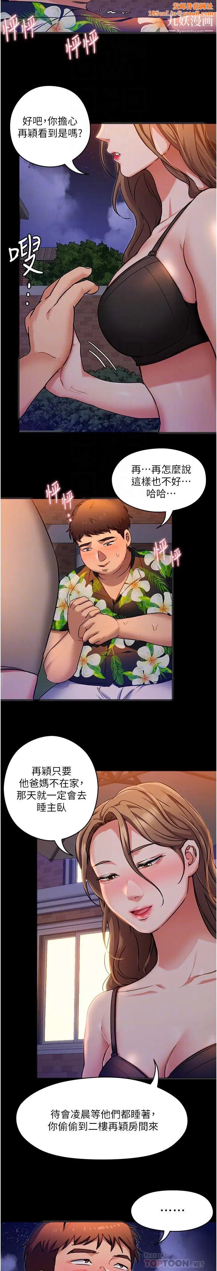 今晚就决定吃你了第10话-等大傢睡着就来找我