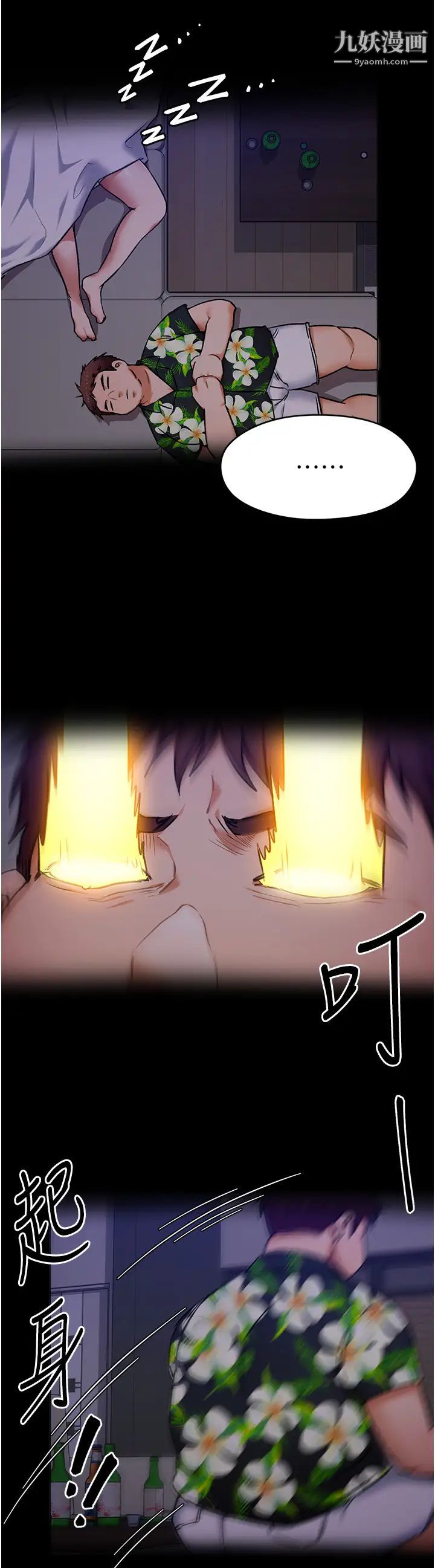 今晚就决定吃你了第10话-等大傢睡着就来找我