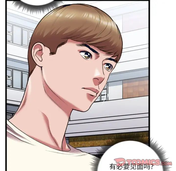 特殊关係第22话