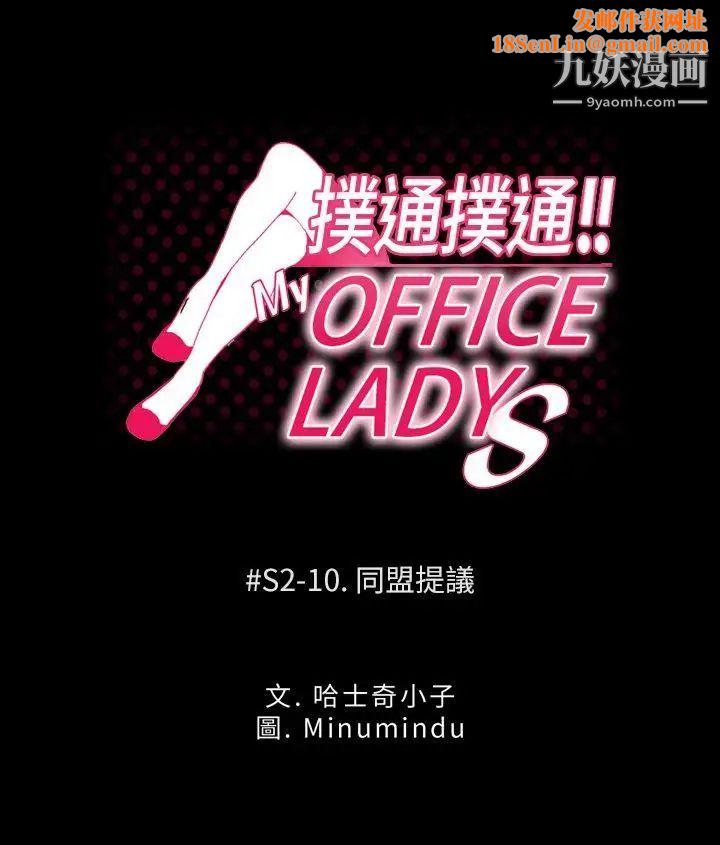 扑通扑通!MYOFFICELADYS第2季-第10话