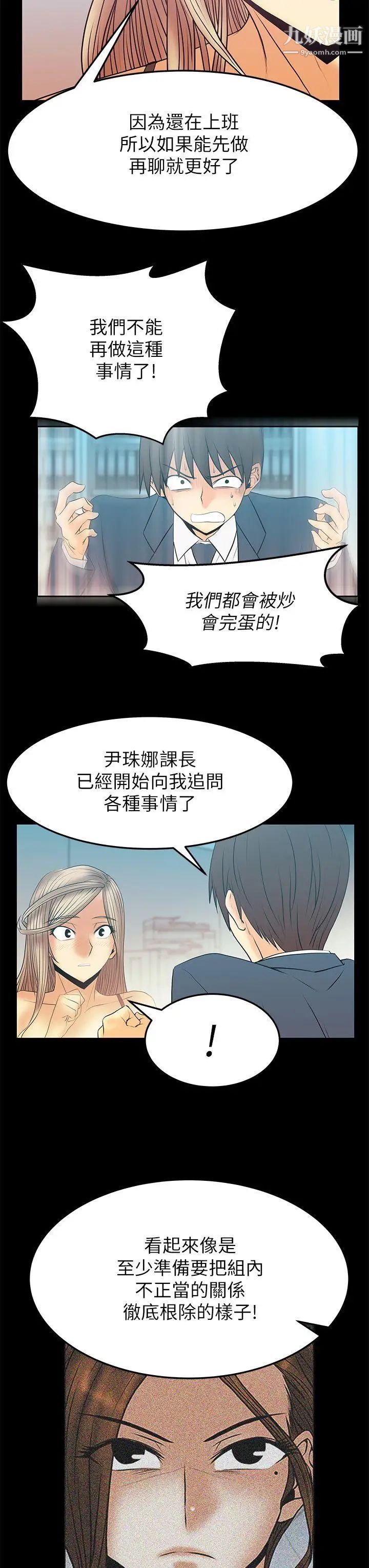 扑通扑通!MYOFFICELADYS第2季-第10话