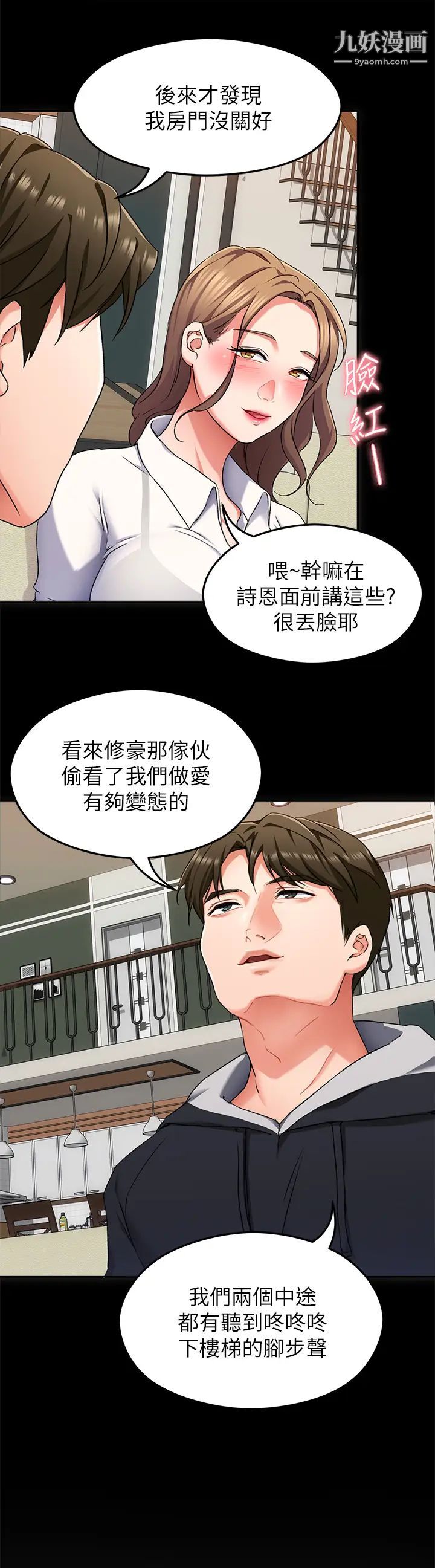 今晚就决定吃你了第12话-因为修豪而焦急的两个女人
