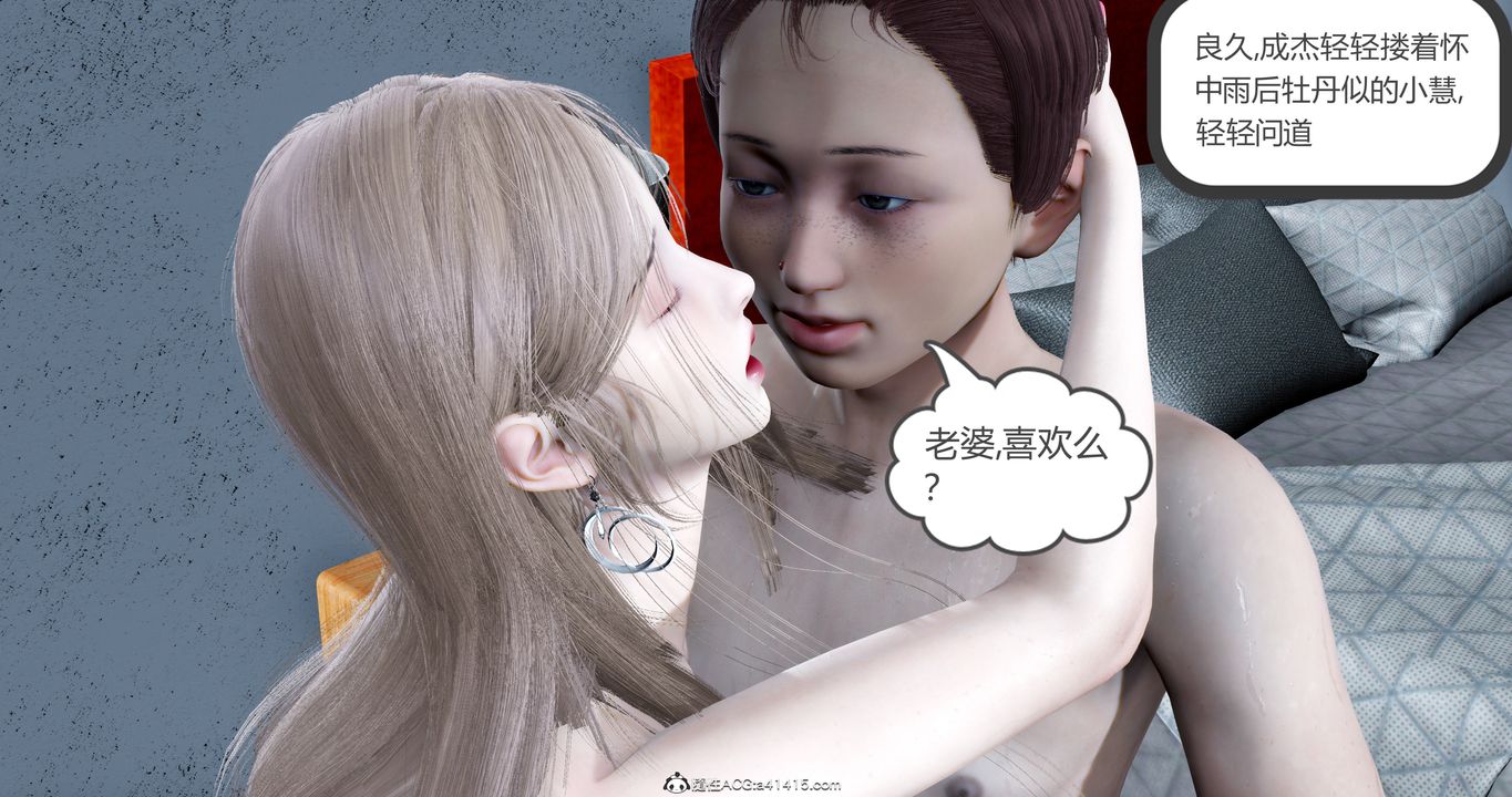 [3D]女友故事第18话