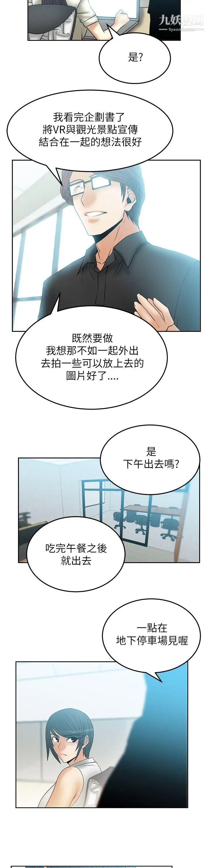 扑通扑通!MYOFFICELADYS第2季-第13话