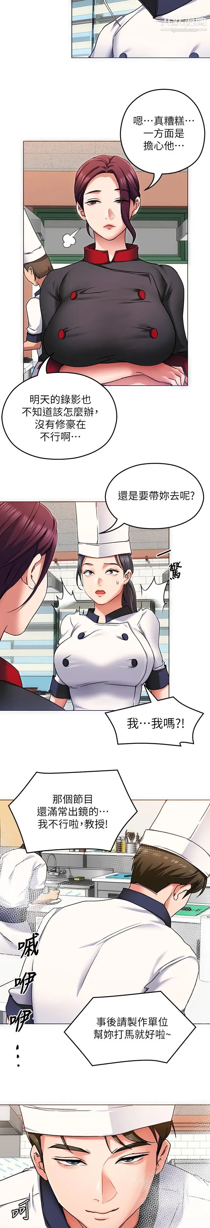 今晚就决定吃你了第12话-因为修豪而焦急的两个女人