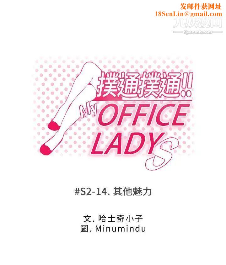 扑通扑通!MYOFFICELADYS第2季-第14话