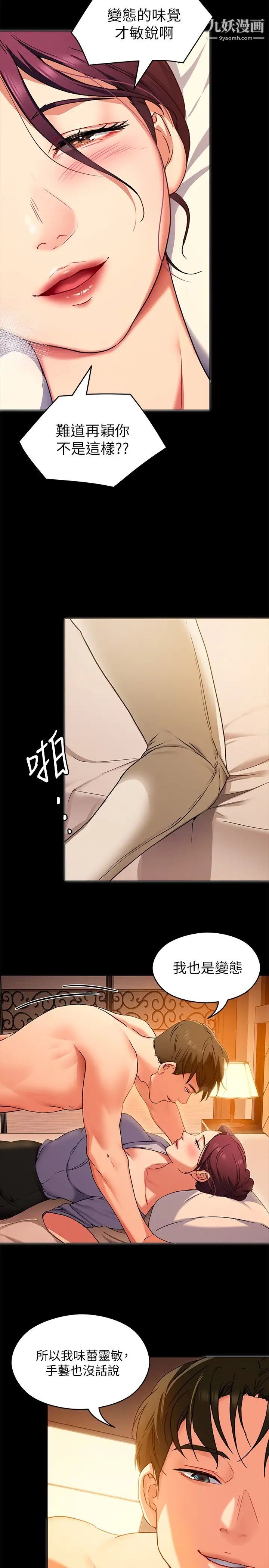 今晚就决定吃你了第13话-女教授的美妙滋味