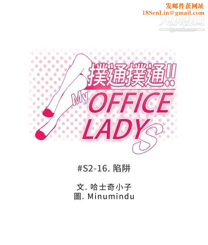 扑通扑通!MYOFFICELADYS第2季-第16话