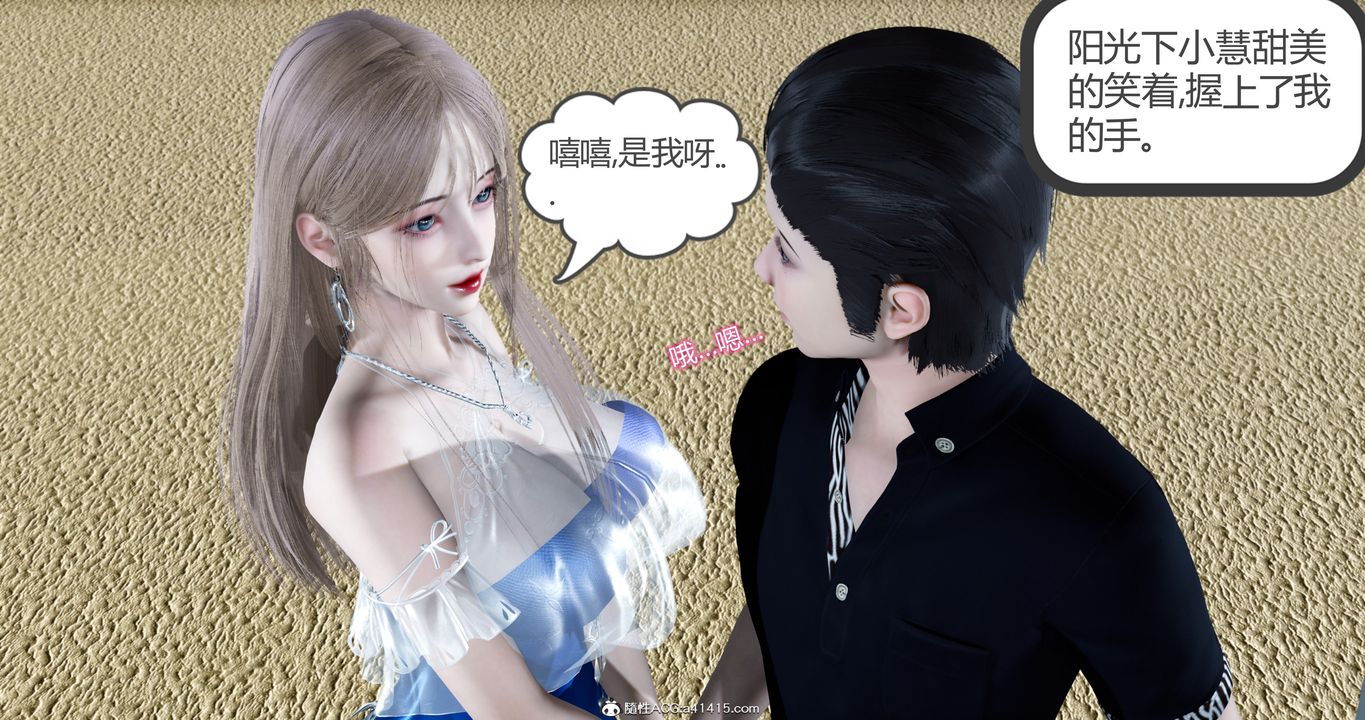 [3D]女友故事第19话