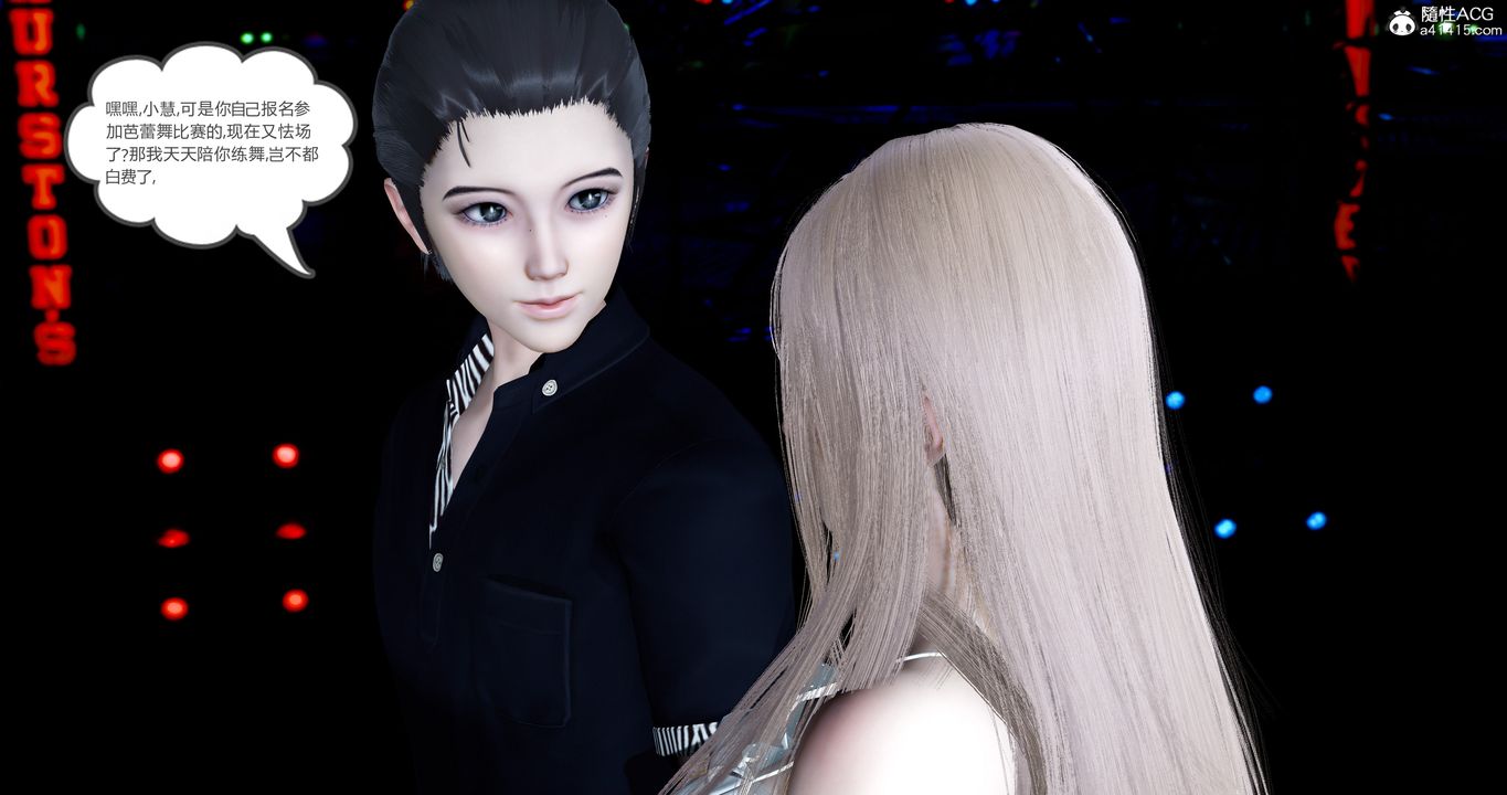 [3D]女友故事第20话