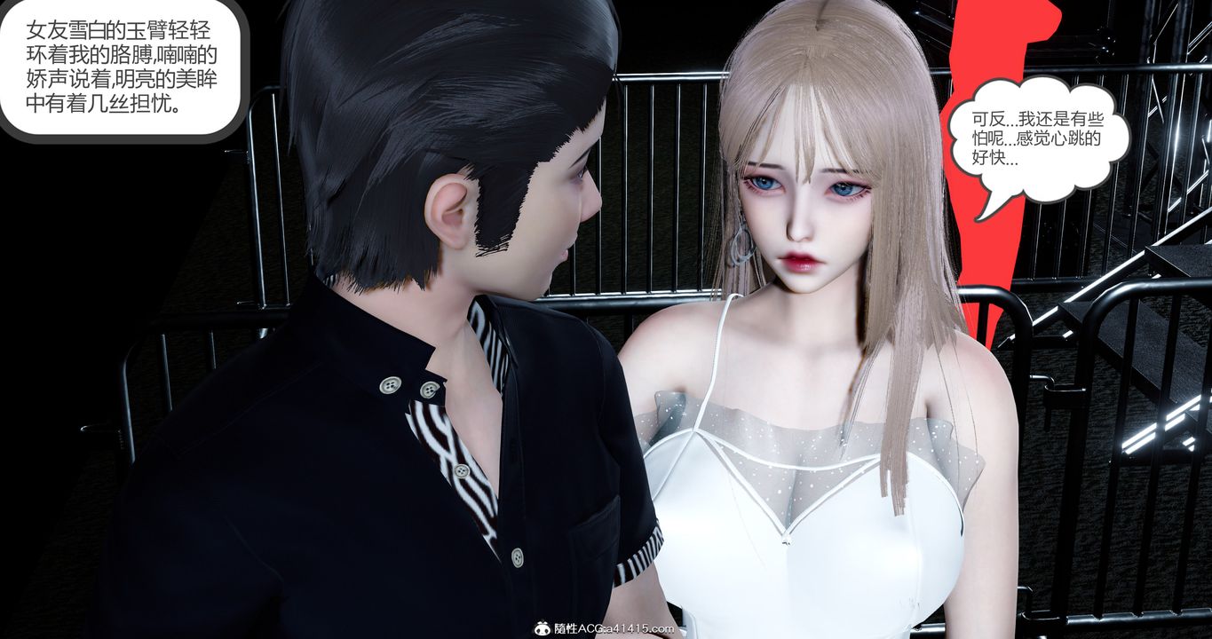 [3D]女友故事第20话