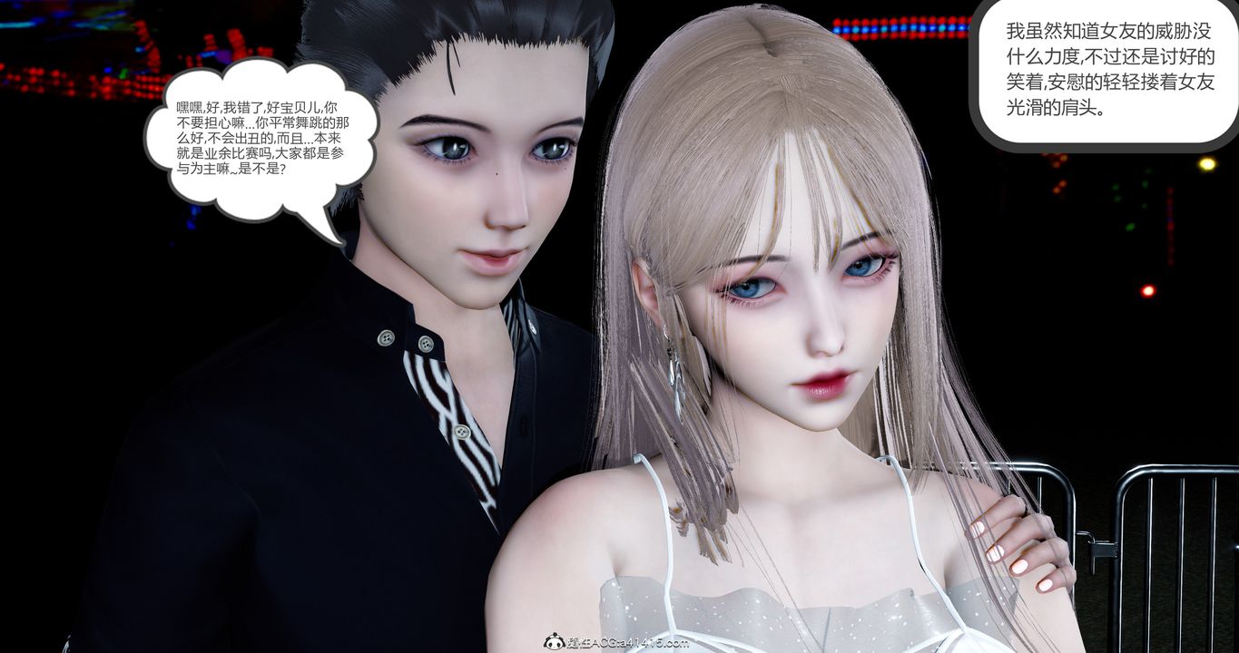 [3D]女友故事第20话