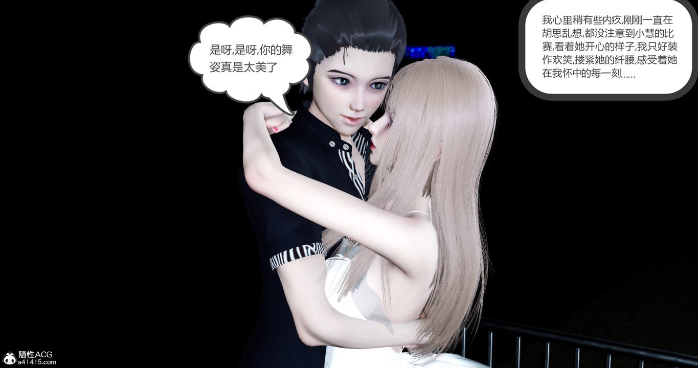 [3D]女友故事第20话