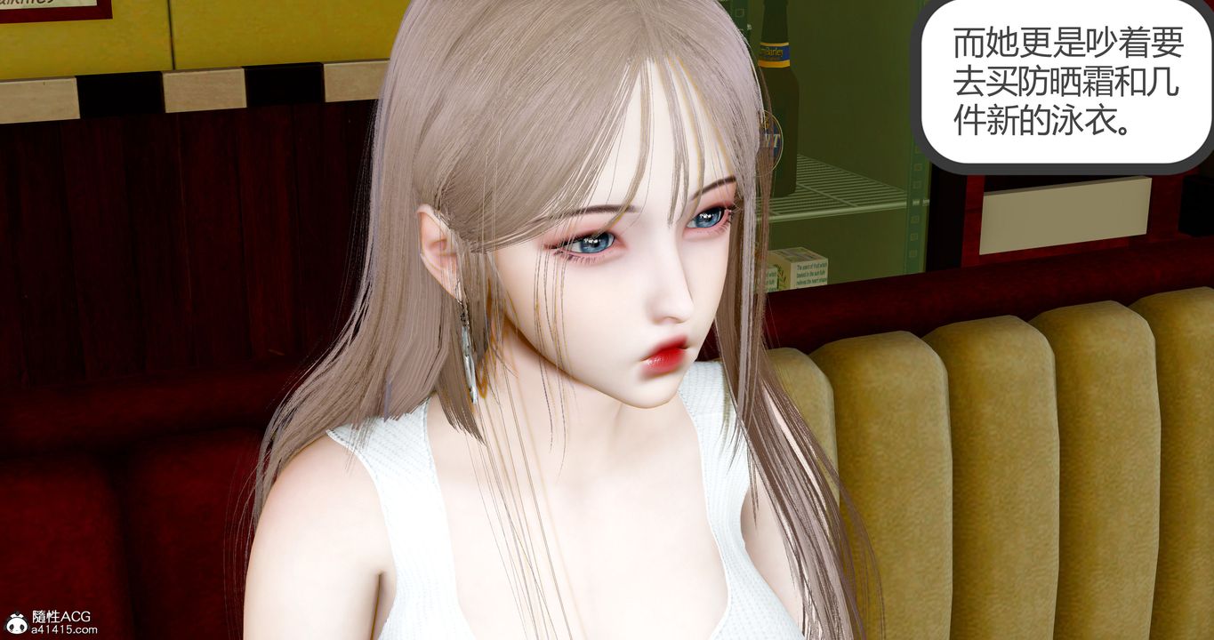 [3D]女友故事第20话