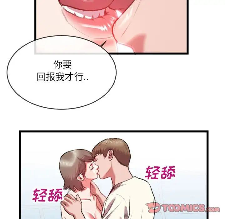 特殊关係第25话