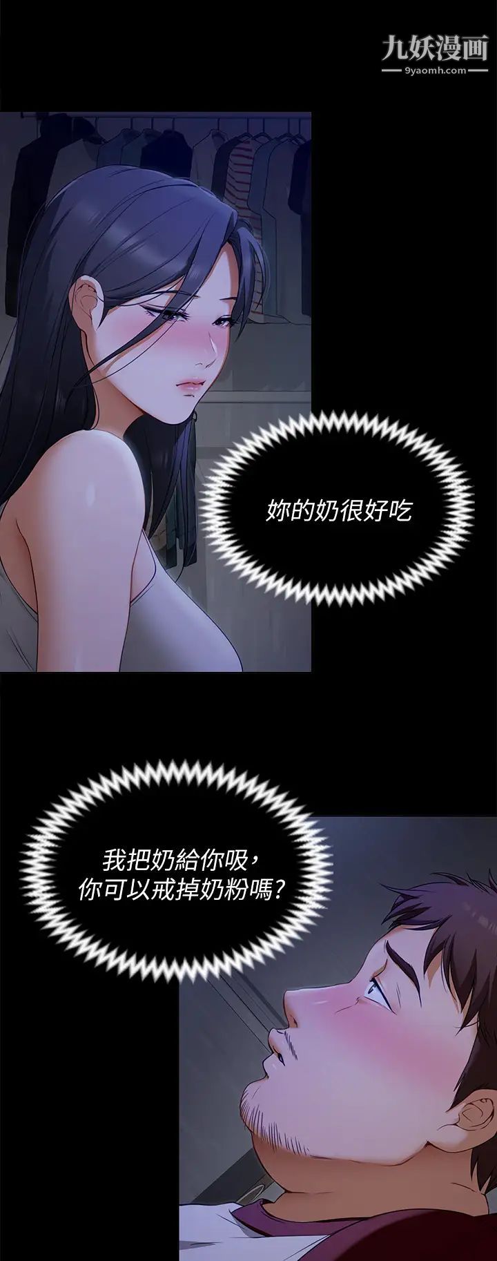 今晚就决定吃你了第17话-将初次给瞭彼此