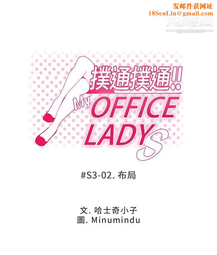 扑通扑通!MYOFFICELADYS第3季-第2话