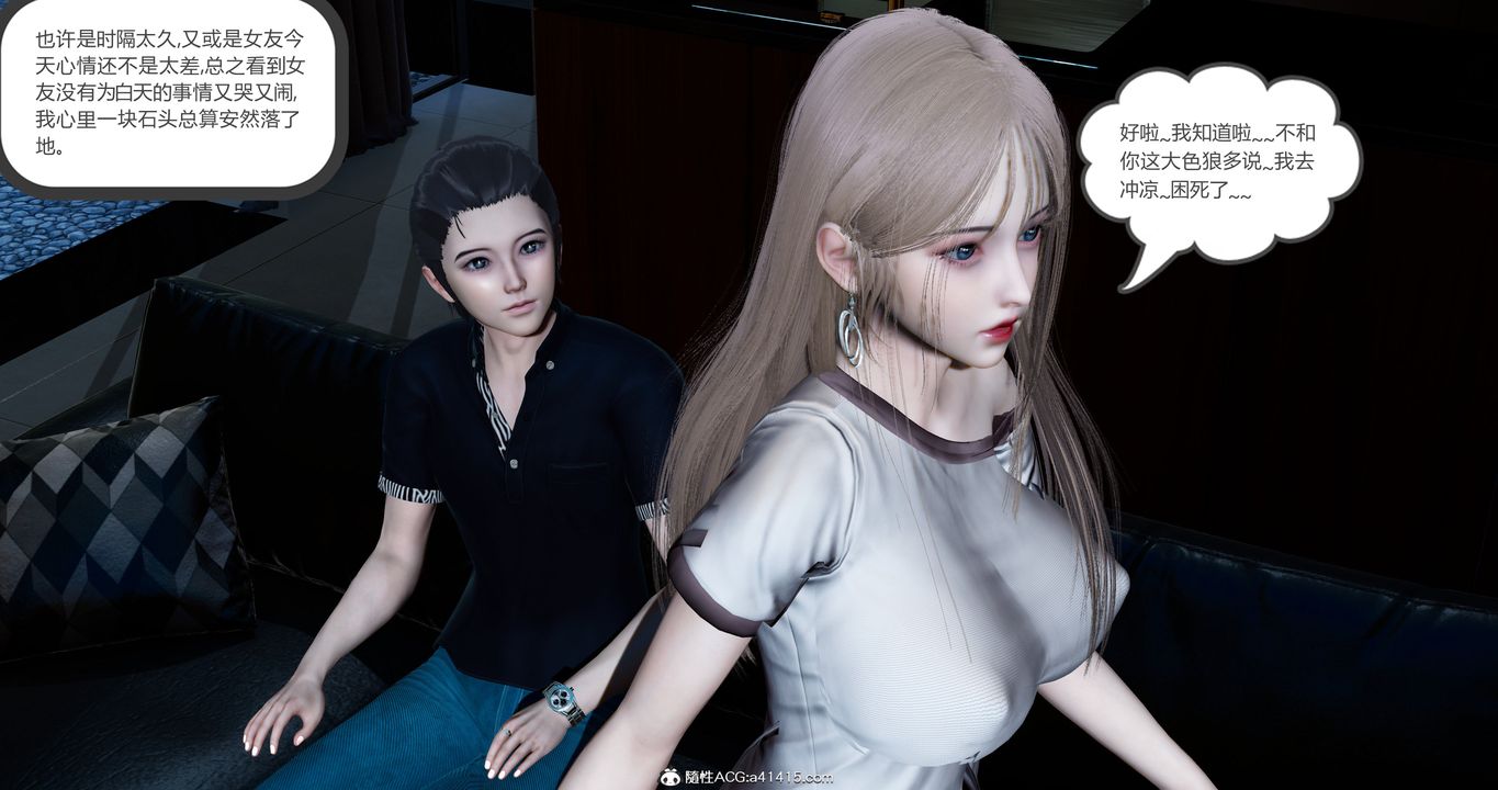 [3D]女友故事第21话