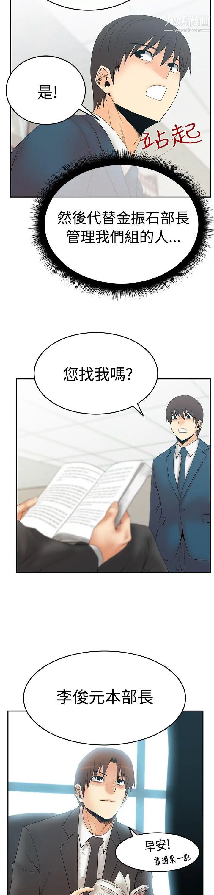 扑通扑通!MYOFFICELADYS第3季-第2话