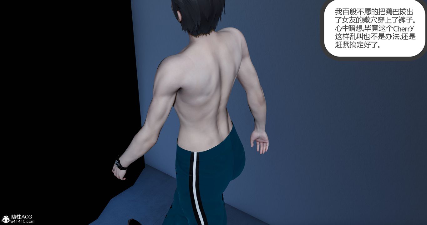 [3D]女友故事第21话