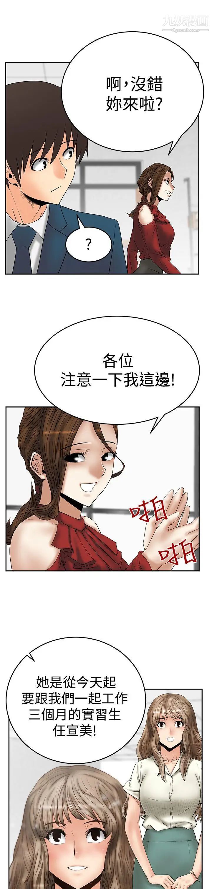 扑通扑通!MYOFFICELADYS第3季-第2话