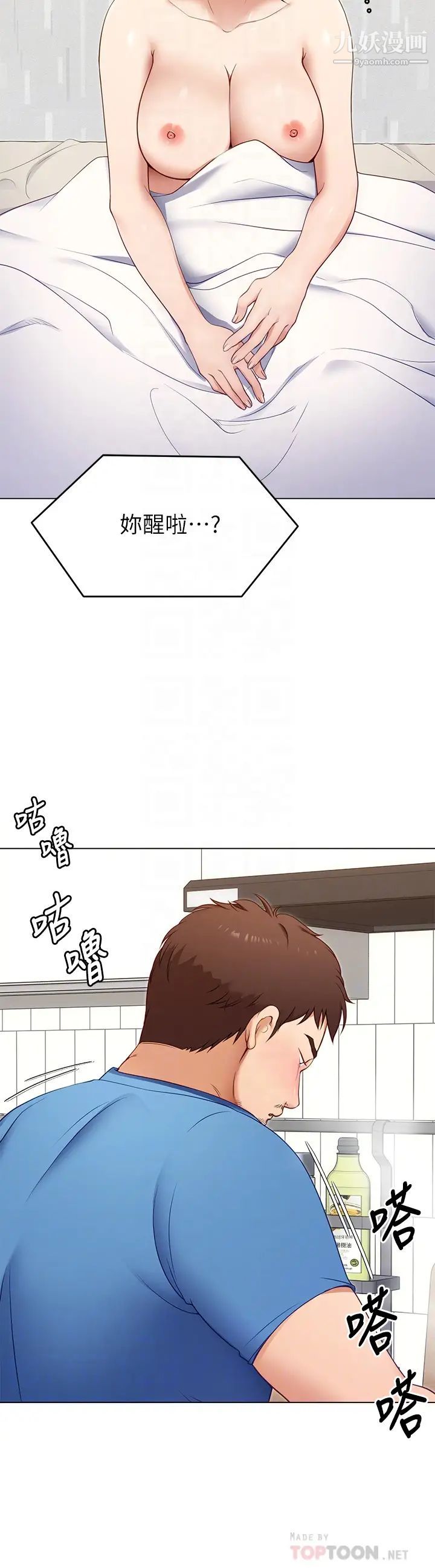 今晚就决定吃你了第18话-修豪大变身!