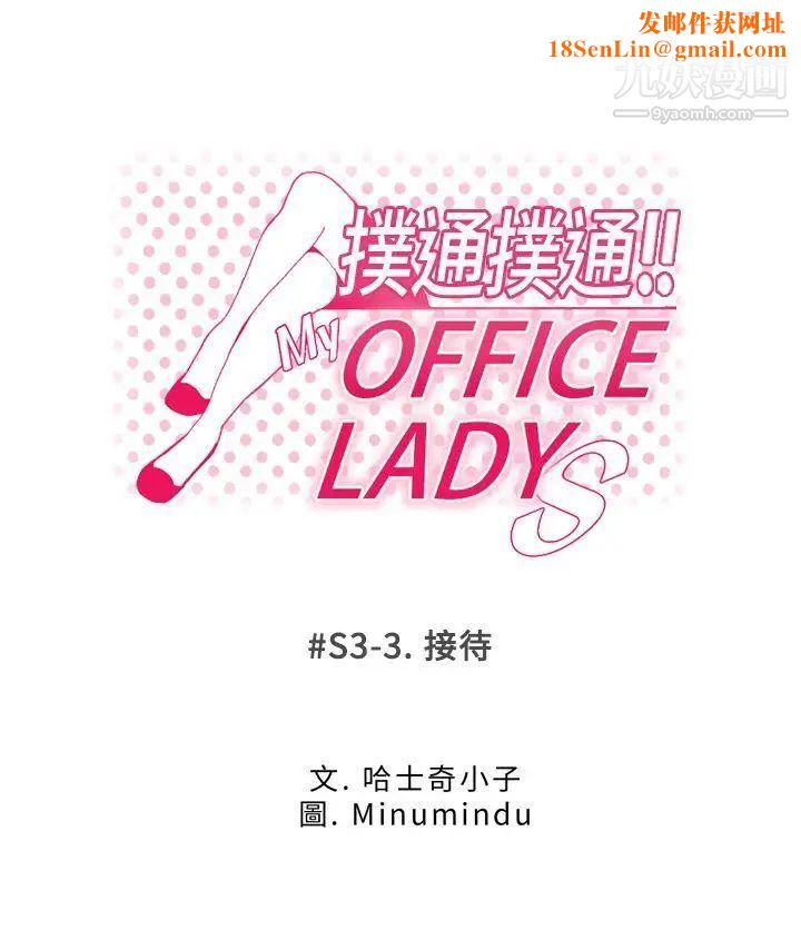 扑通扑通!MYOFFICELADYS第3季-第3话