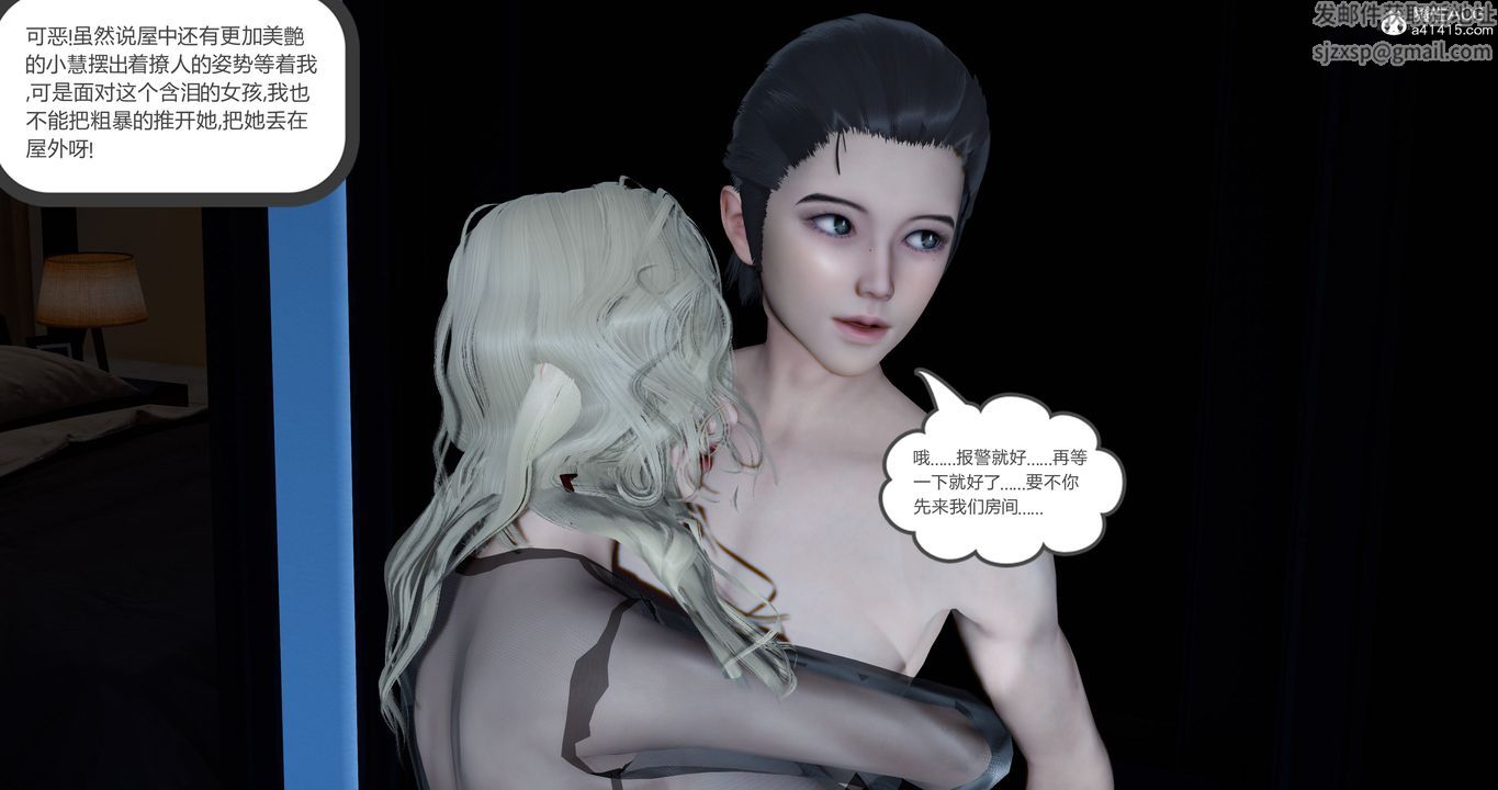 [3D]女友故事第21话