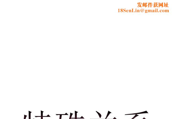 特殊关係第27话