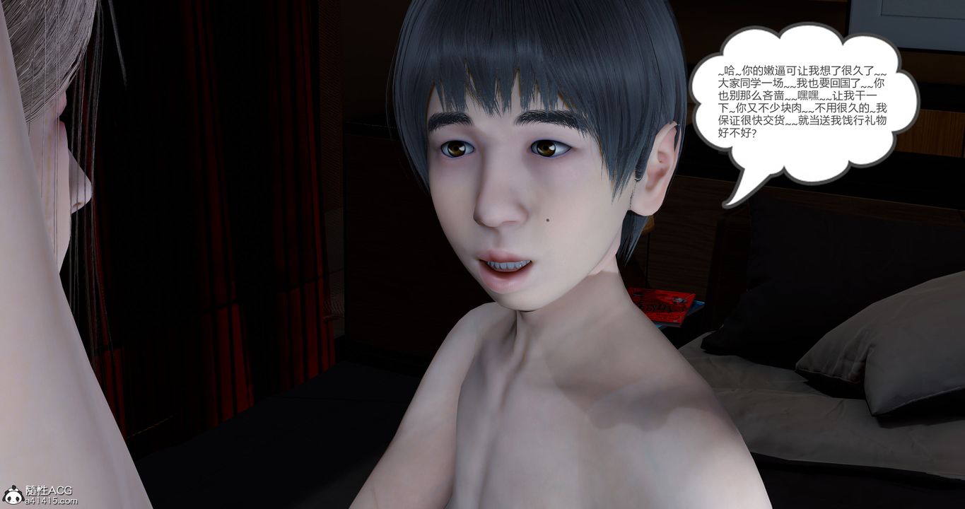 [3D]女友故事第22话