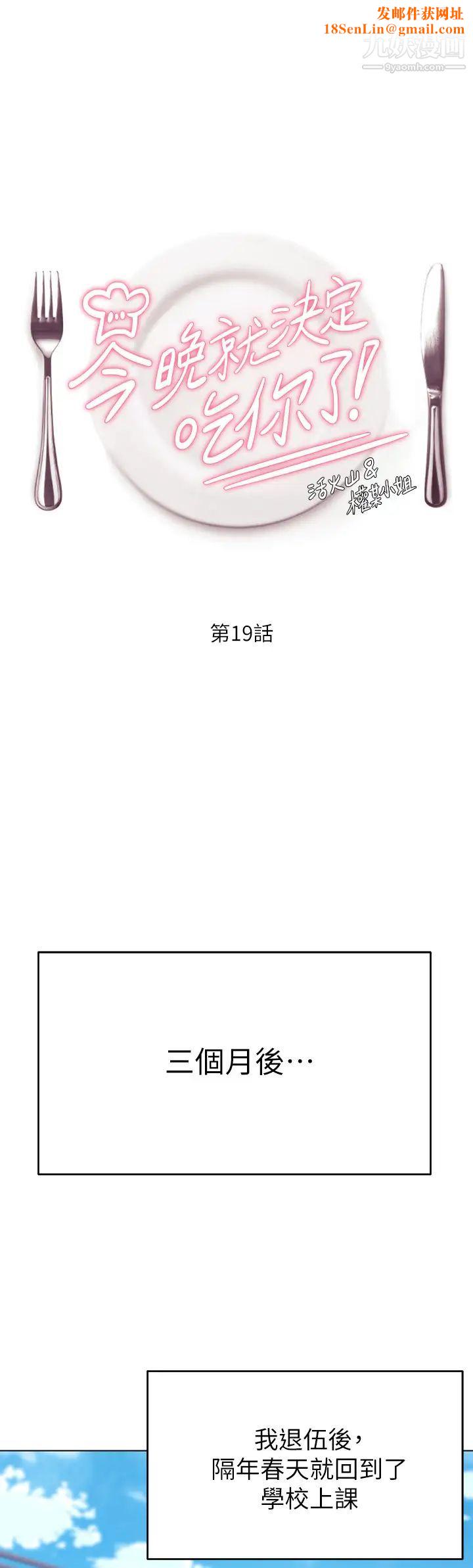 今晚就决定吃你了第19话-修豪的大肌肌