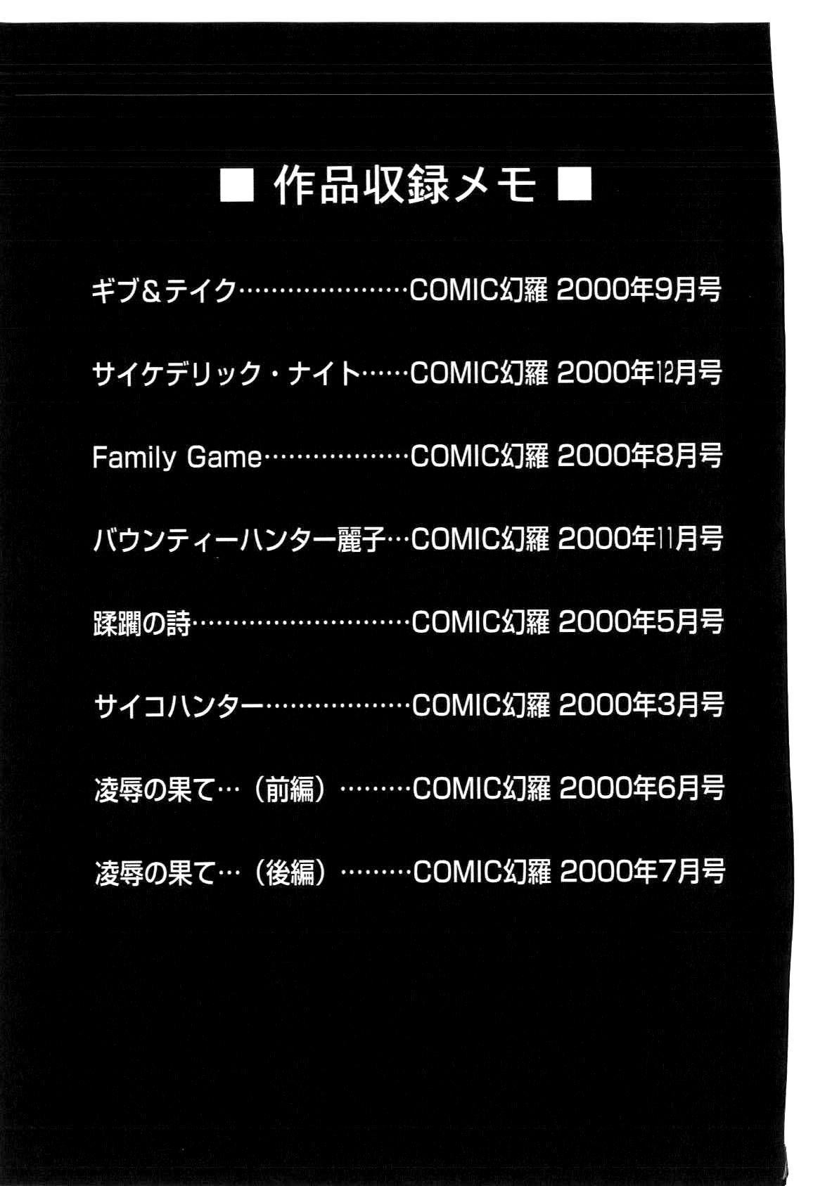 [星野竜一]淫辱の宴[星野竜一]淫辱の宴
