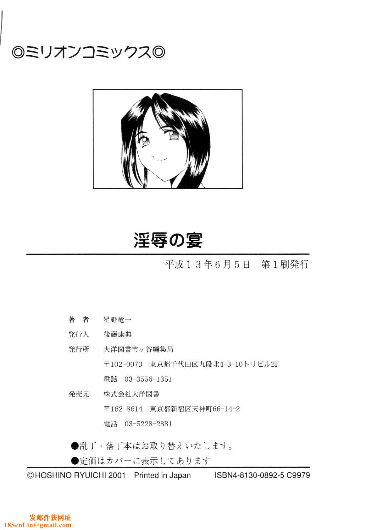 [星野竜一]淫辱の宴[星野竜一]淫辱の宴