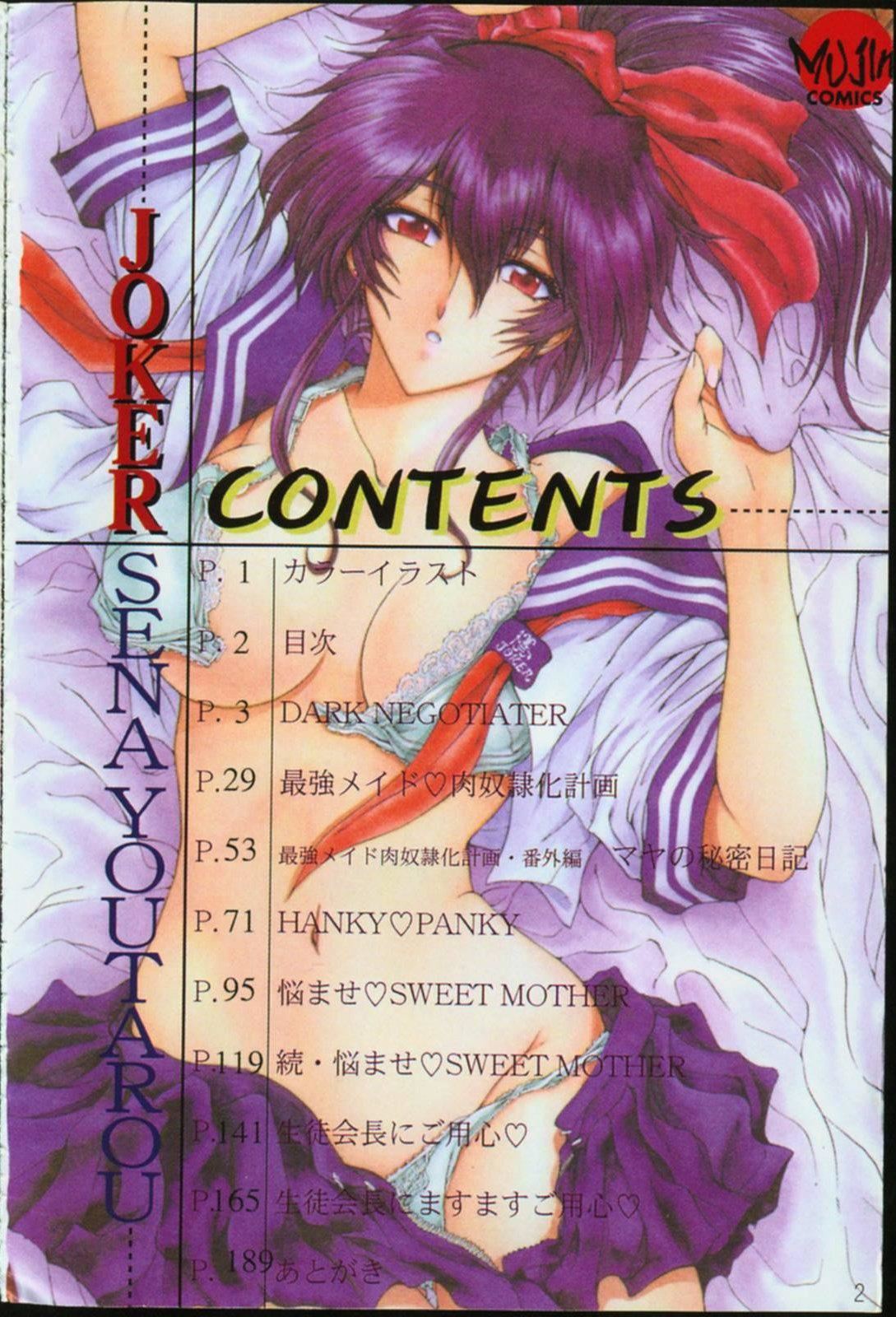 [瀬奈阳太郎]ジョーカー[瀬奈阳太郎]ジョーカー