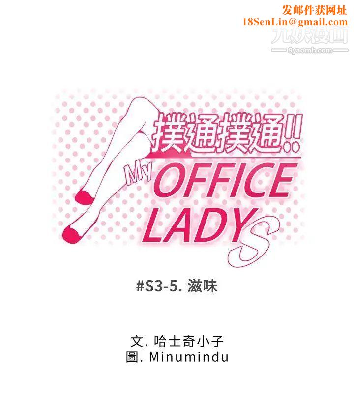扑通扑通!MYOFFICELADYS第3季-第5话