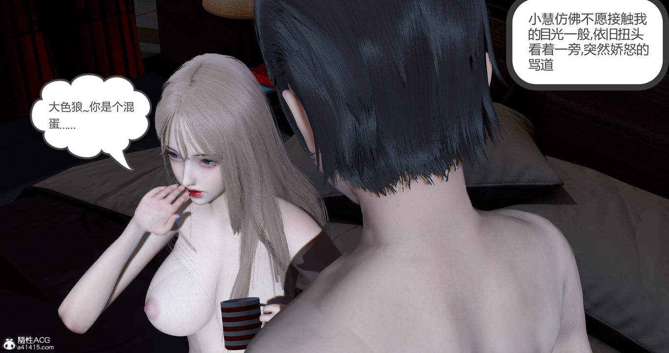 [3D]女友故事第23话