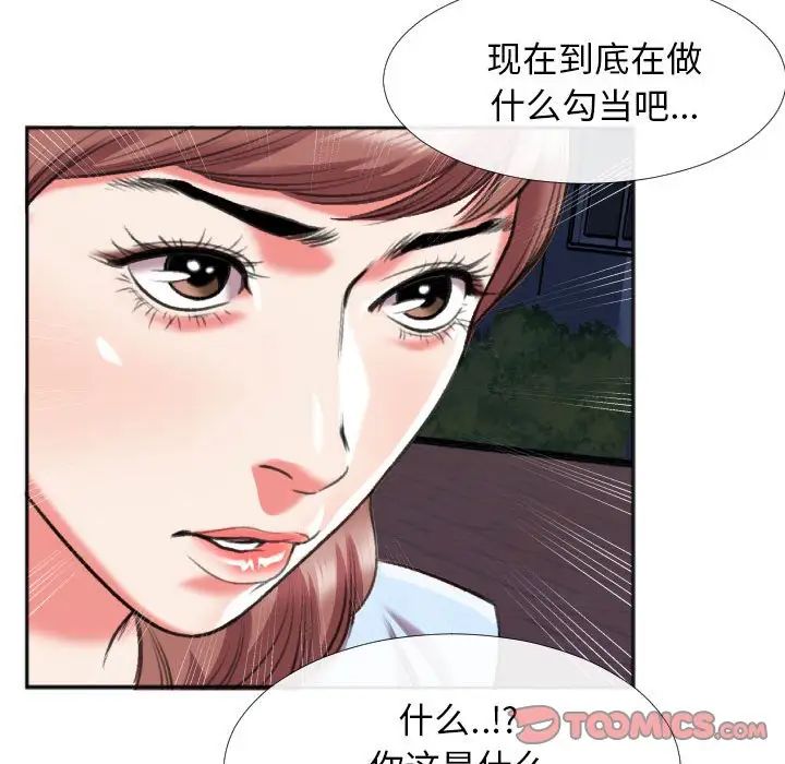 特殊关係第28话