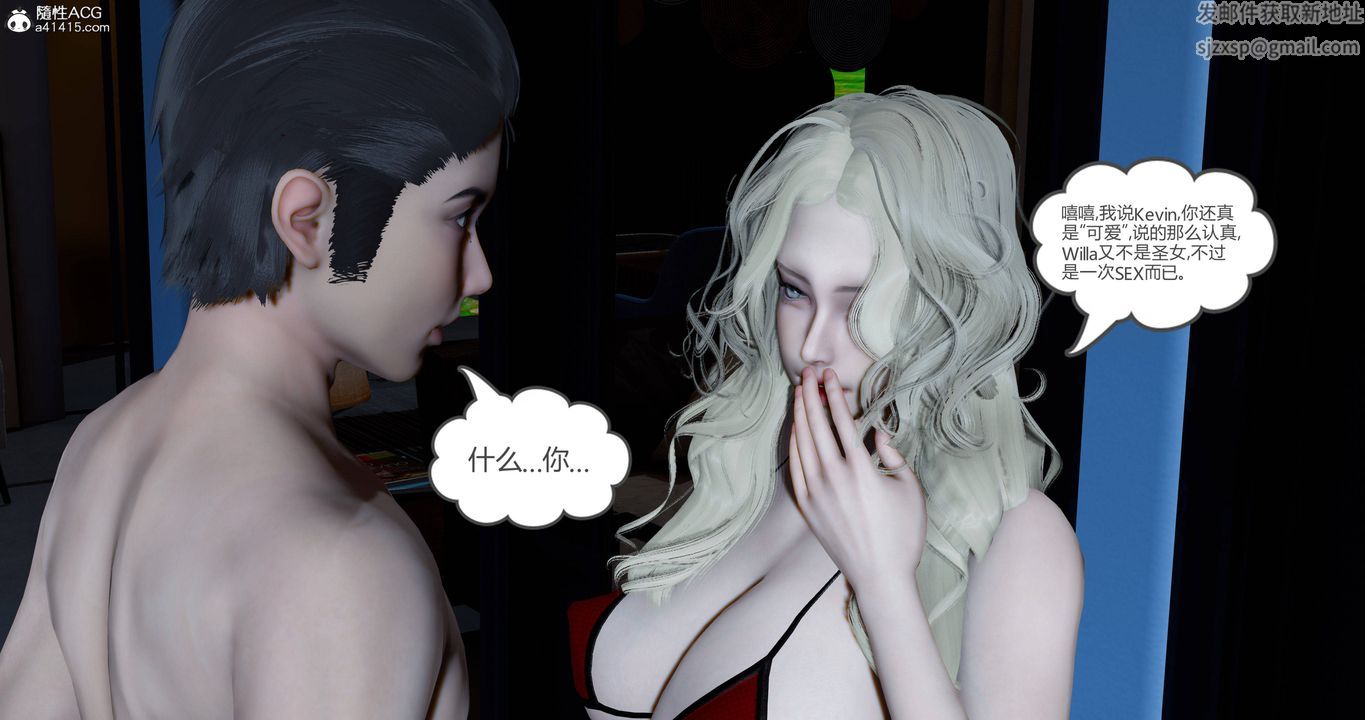 [3D]女友故事第23话