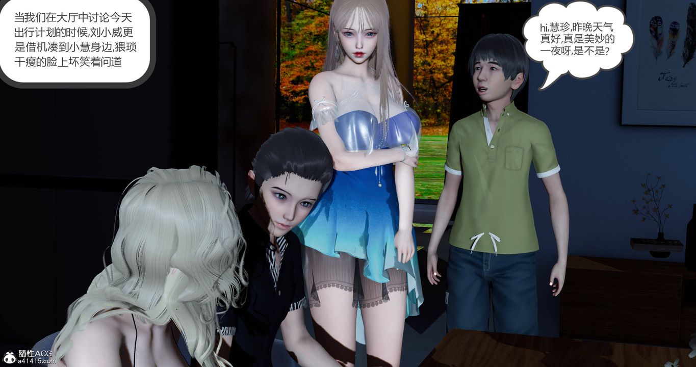 [3D]女友故事第23话