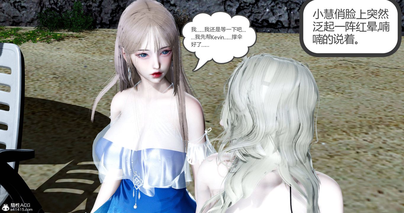 [3D]女友故事第23话