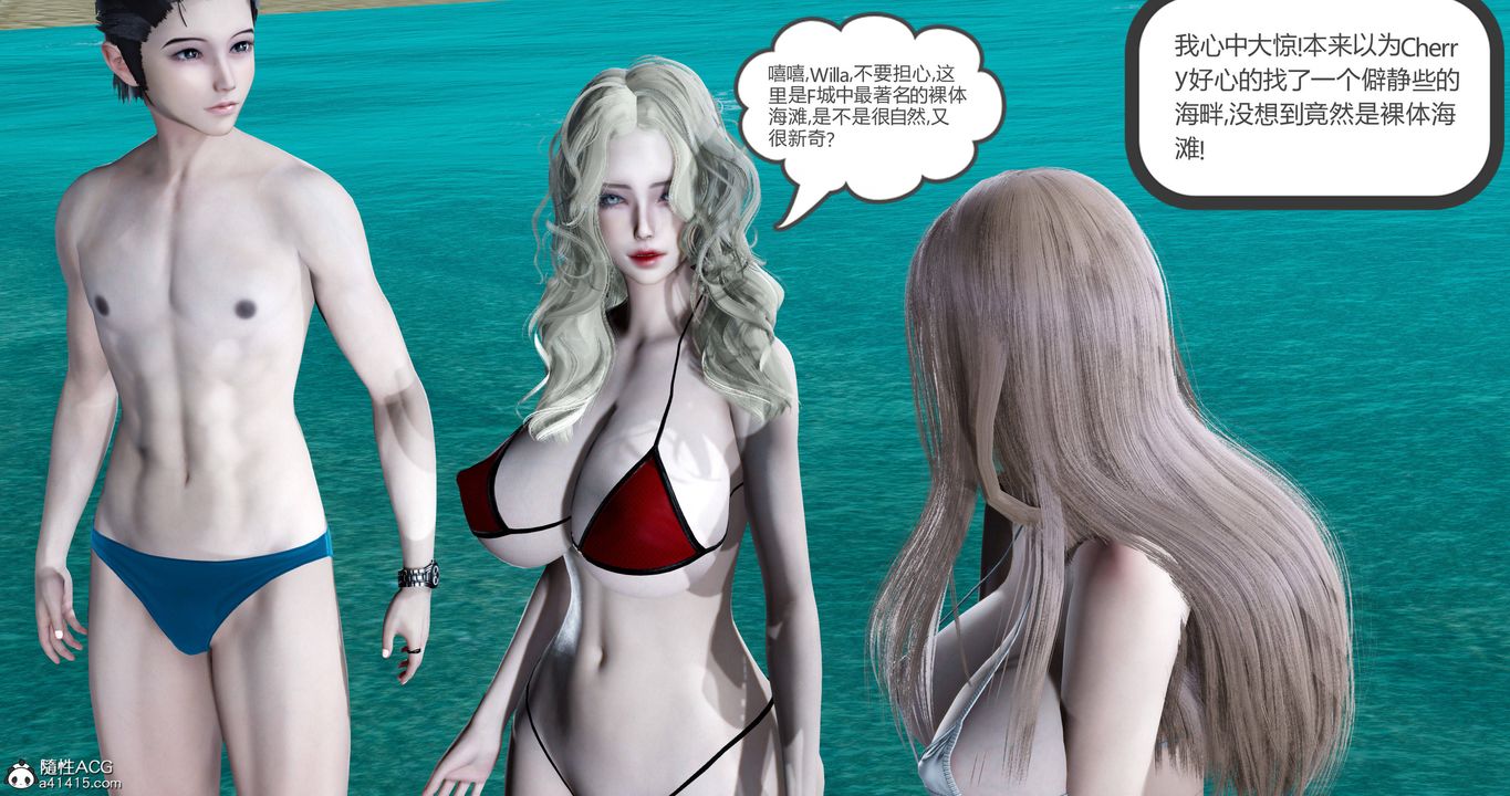 [3D]女友故事第24话