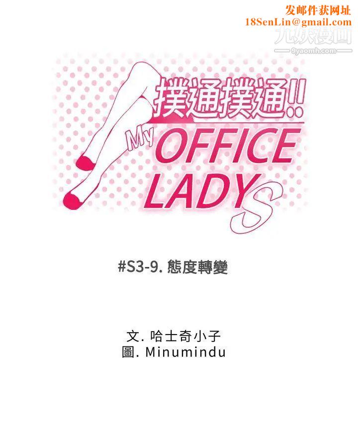 扑通扑通!MYOFFICELADYS第3季-第9话