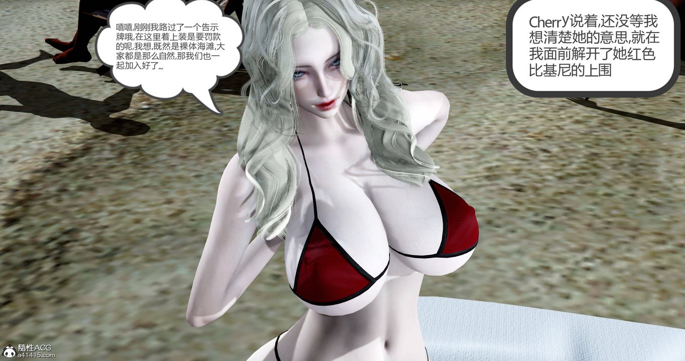 [3D]女友故事第24话