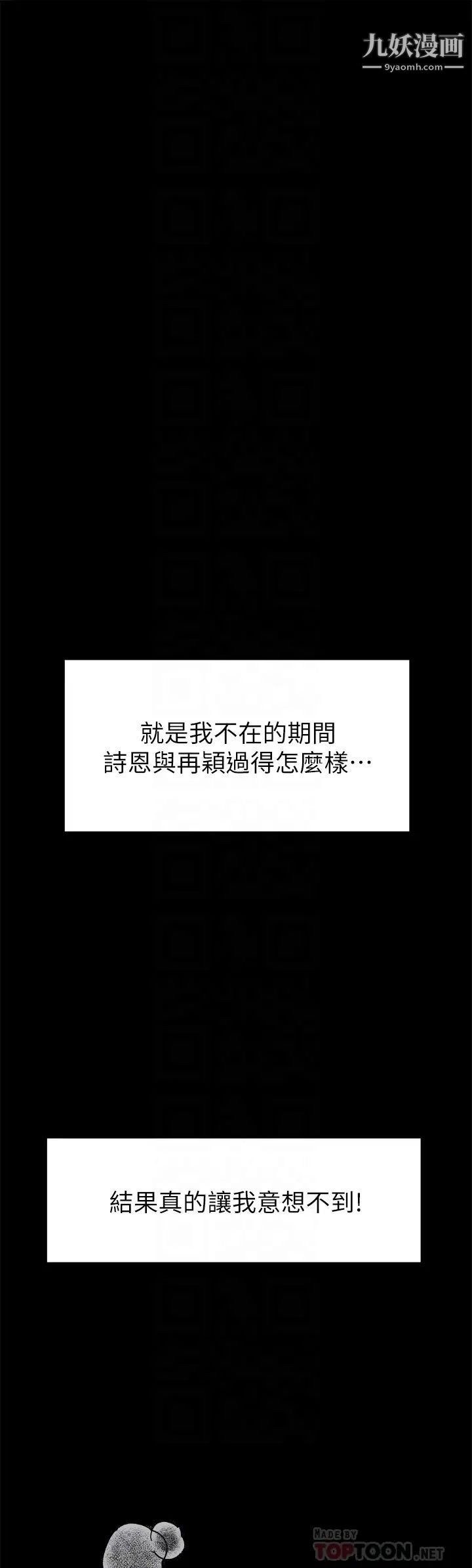 今晚就决定吃你了第24话-诗恩与再颖令人意外的发展