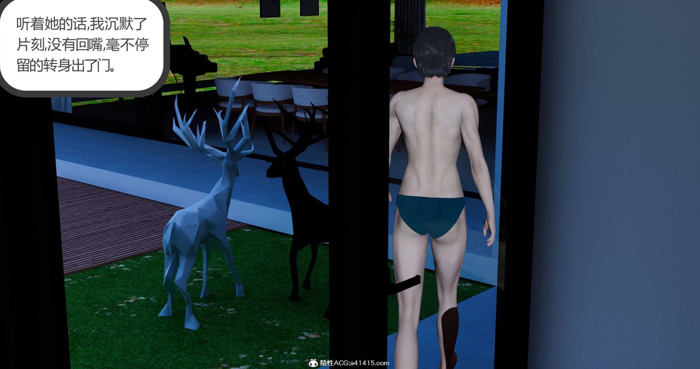 [3D]女友故事第24话