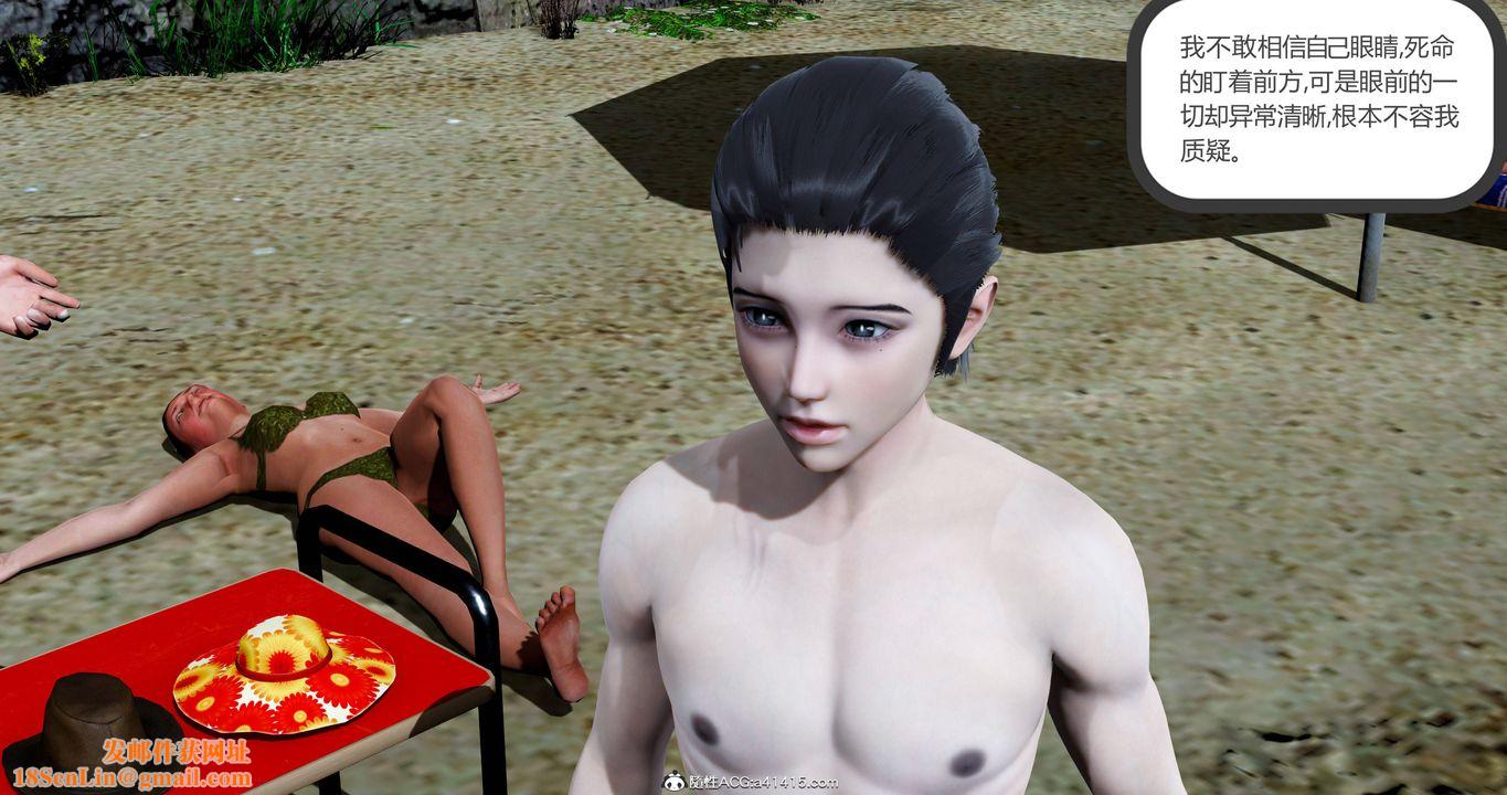 [3D]女友故事第24话