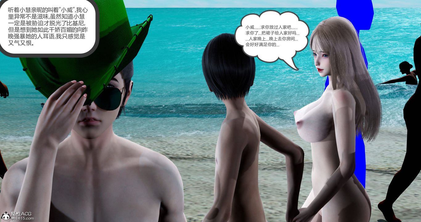 [3D]女友故事第25话