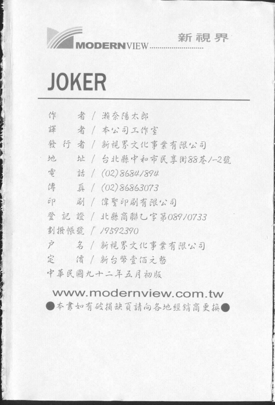 [瀬奈阳太郎]ジョーカー[瀬奈阳太郎]ジョーカー