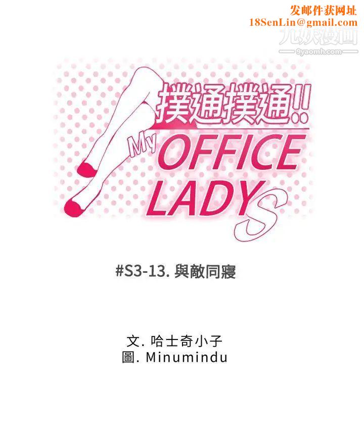 扑通扑通!MYOFFICELADYS第3季-第13话