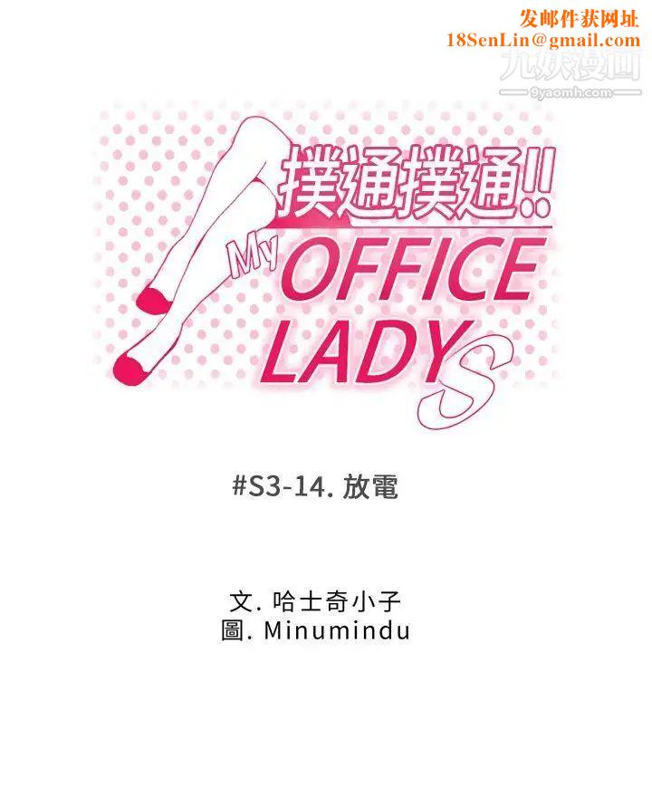 扑通扑通!MYOFFICELADYS第3季-第14话